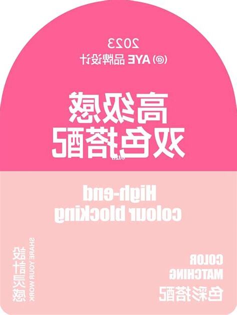 粉紅 配色